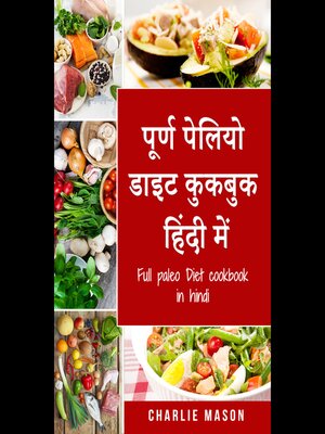 cover image of पूर्ण पेलियो डाइट कुकबुक हिंदी में/ Full paleo Diet cookbook in hindi